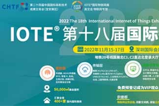 2022年11月15日～18日に開催されるIoT展示会「IOTE」